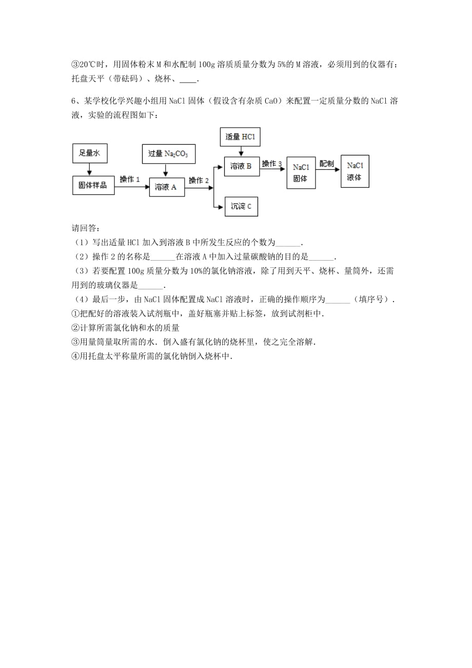 吉林省吉林市中考化学复习练习一定溶质质量分数的溶液的配制22无答案新人教版202005142102_第4页