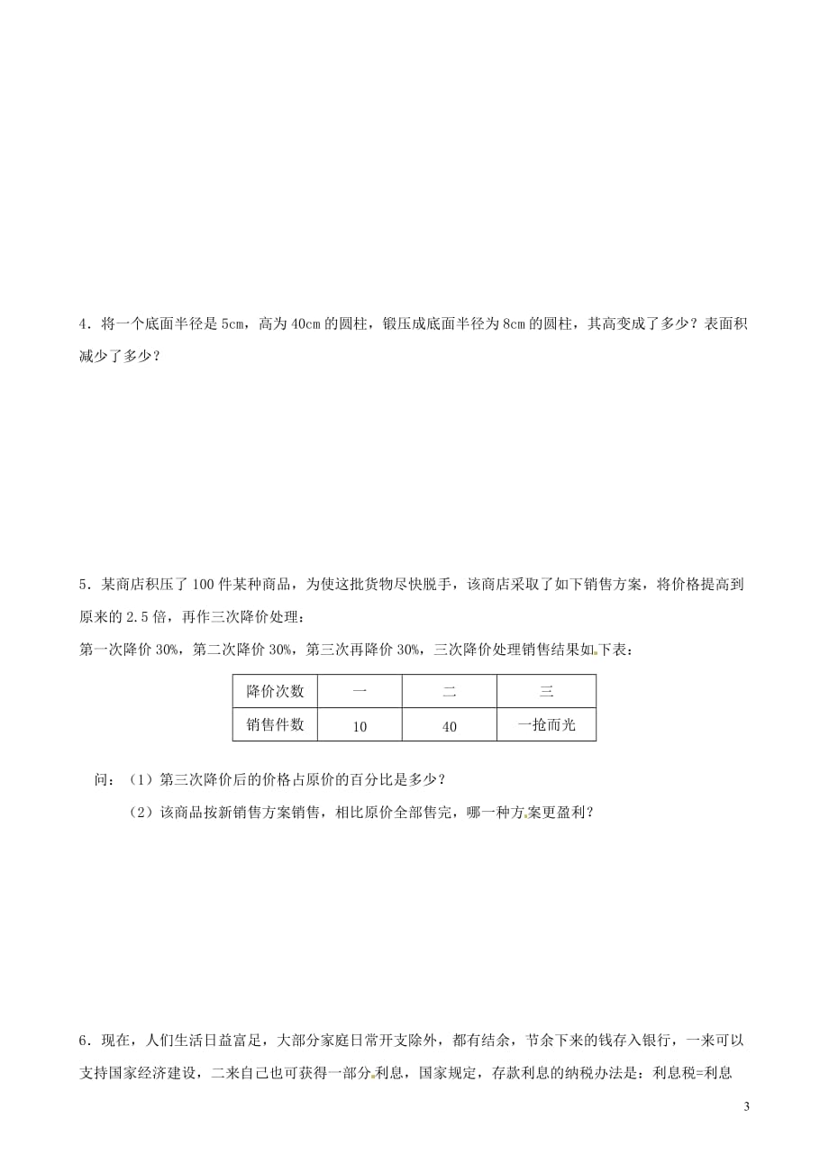 四川省蓬溪外国语实验学校七年级数学下册《第六章 一元一次方程》综合能力测试题（无答案） 华东师大版.doc_第3页