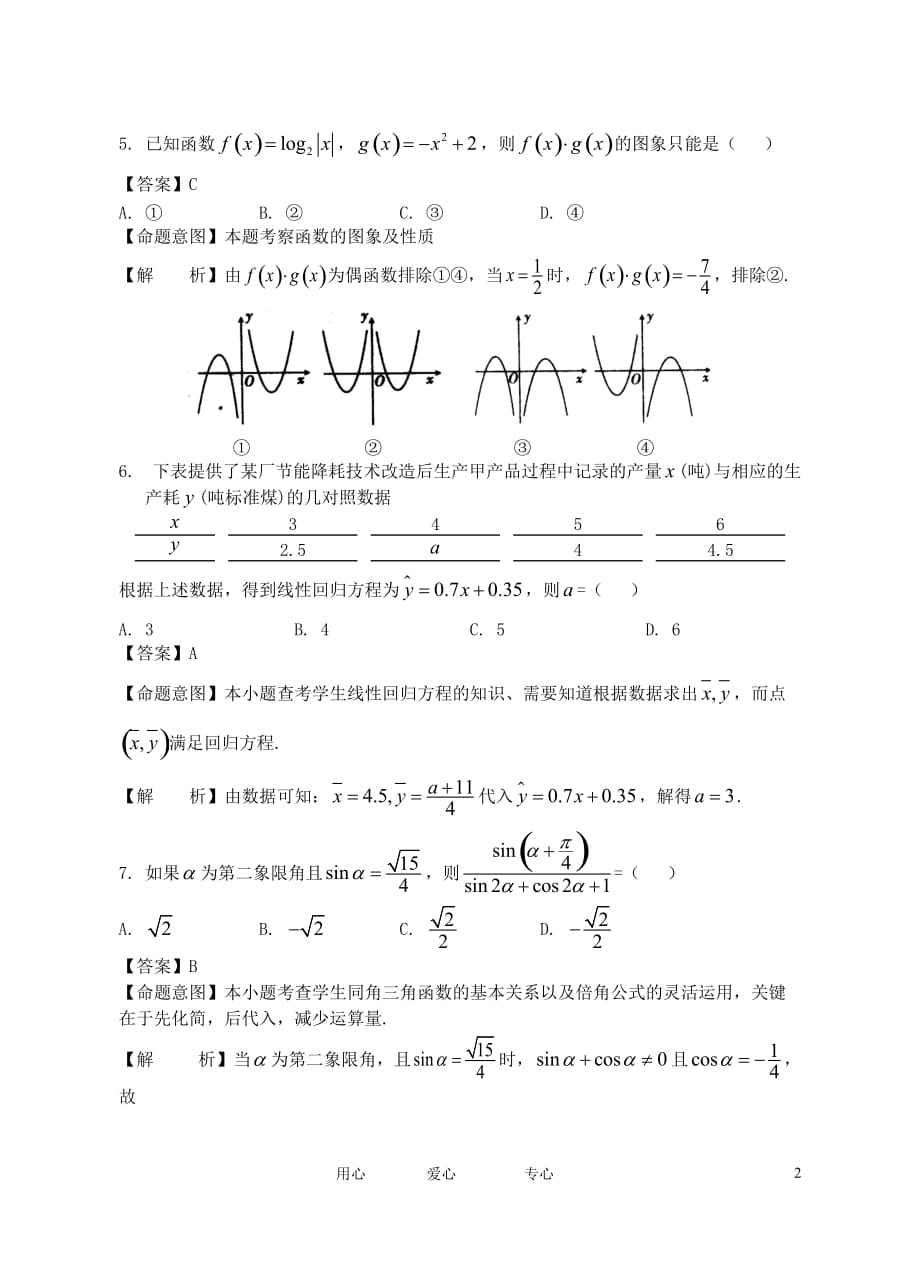 宁夏2012年高考数学模拟试题（一）试题 理 新人教A版.doc_第2页