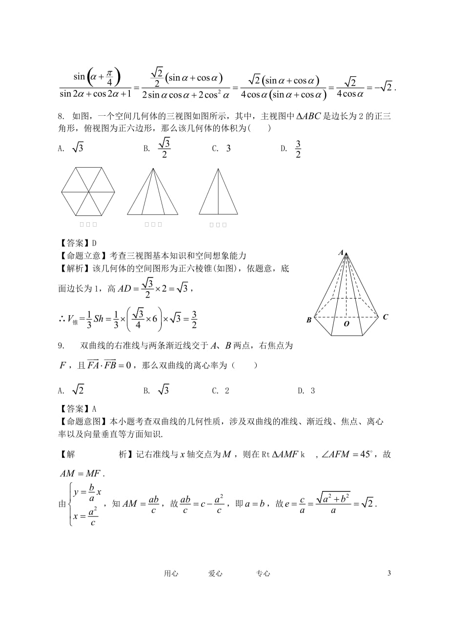 宁夏2012年高考数学模拟试题（一）试题 理 新人教A版.doc_第3页