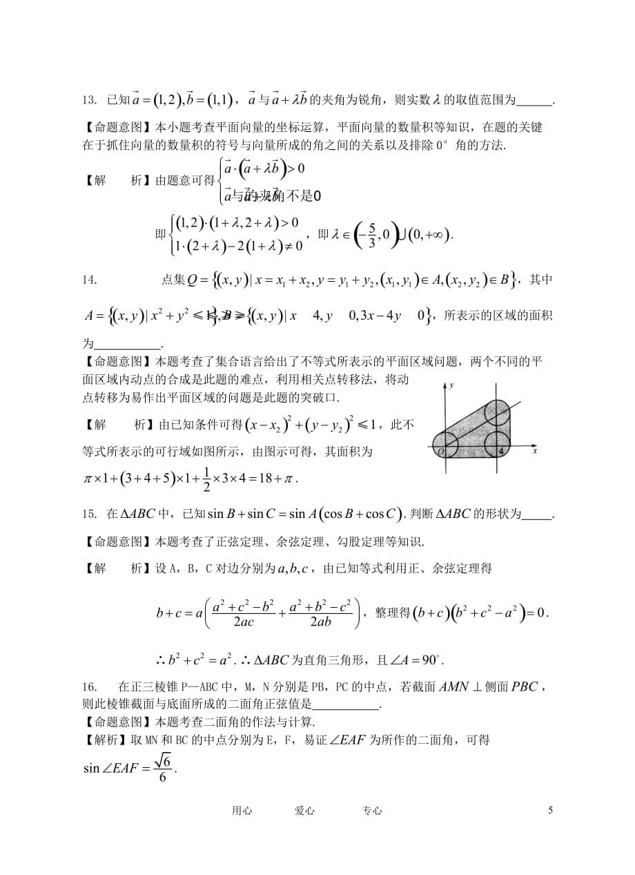 宁夏2012年高考数学模拟试题（一）试题 理 新人教A版.doc_第5页