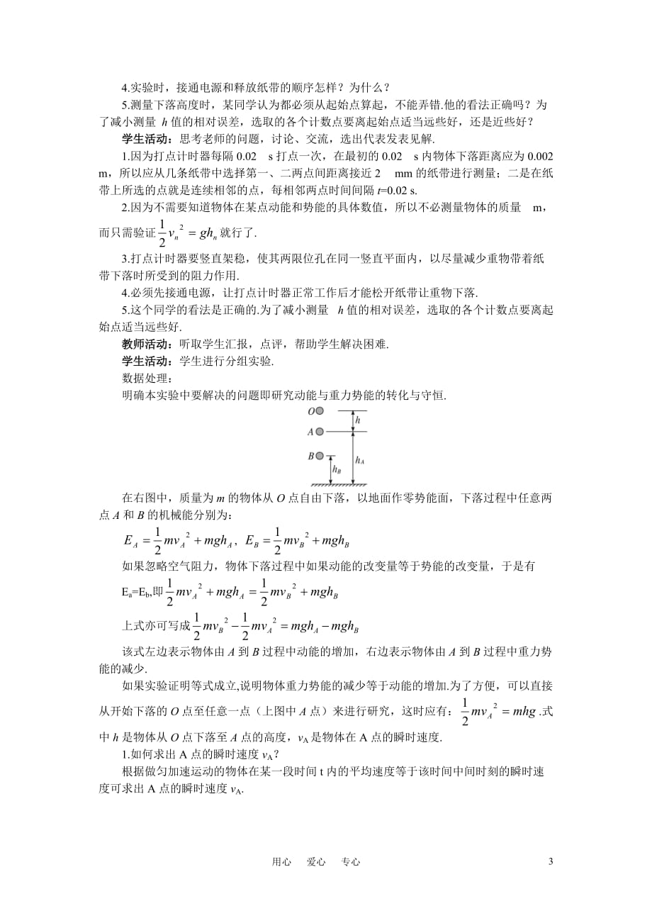 高中物理 3.能量守恒定律 优秀教案（教师版） 鲁科版必修1.doc_第3页