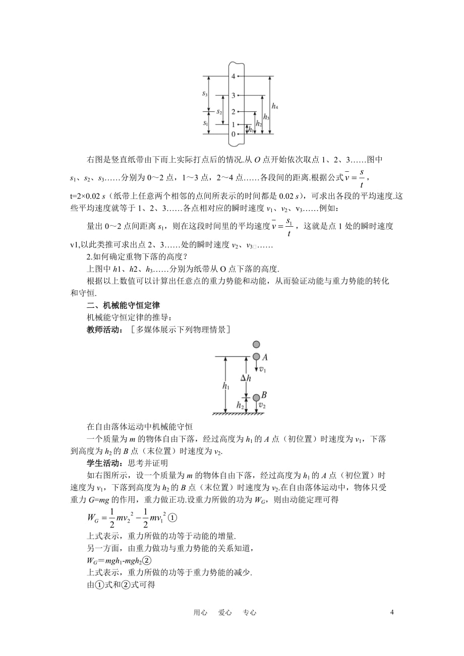 高中物理 3.能量守恒定律 优秀教案（教师版） 鲁科版必修1.doc_第4页