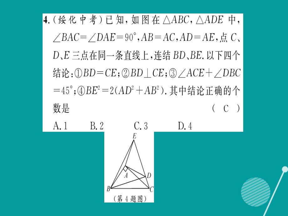 2016年秋八年级数学上册 第14章 勾股定理重热点突破课件 （新版）华东师大版_第4页