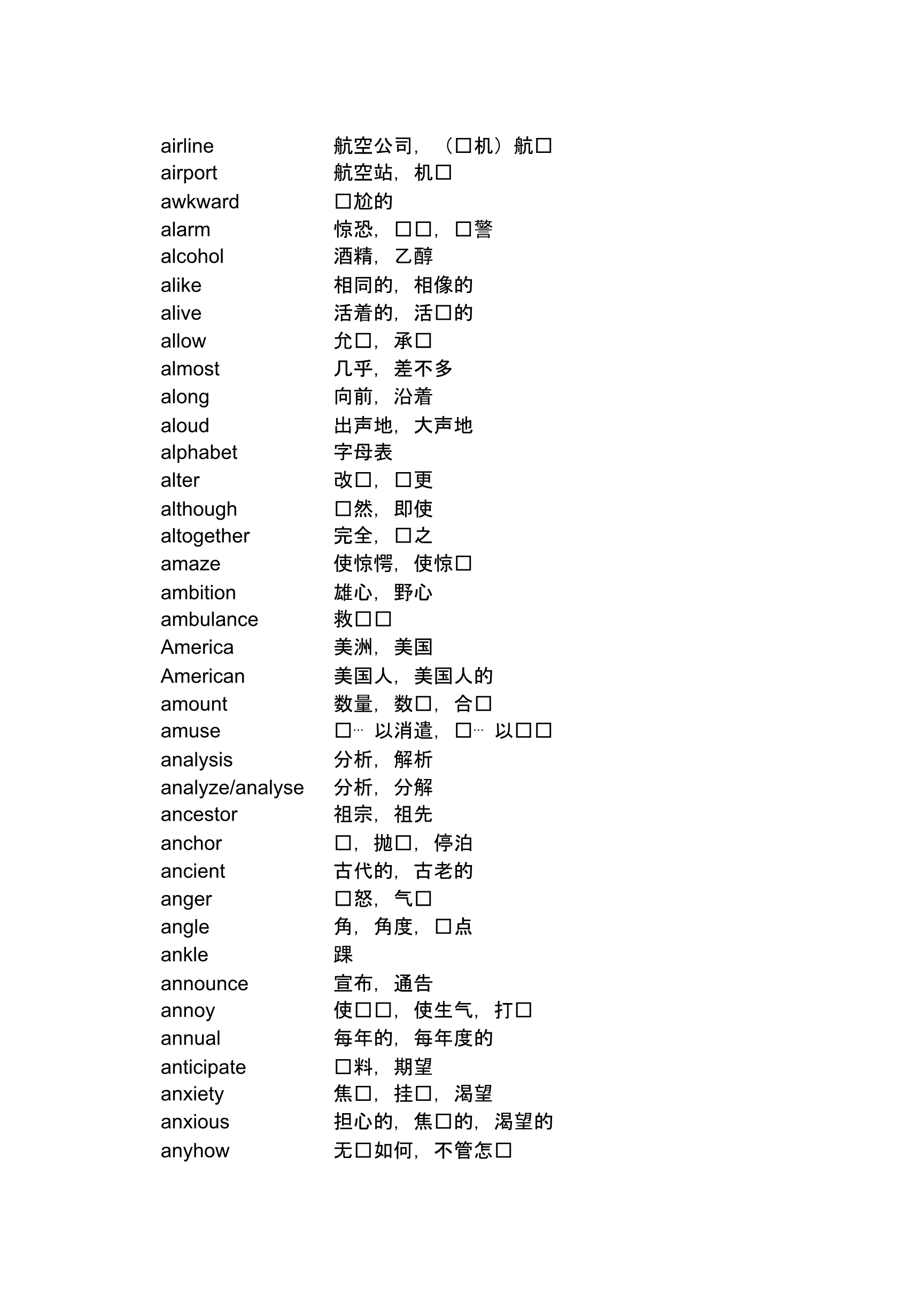 成人高考英语单词归纳汇总(实用)_第4页