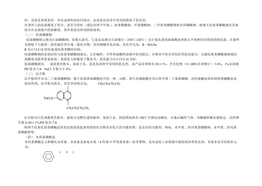 《精编》沥青乳化剂乳化原理概述_第4页