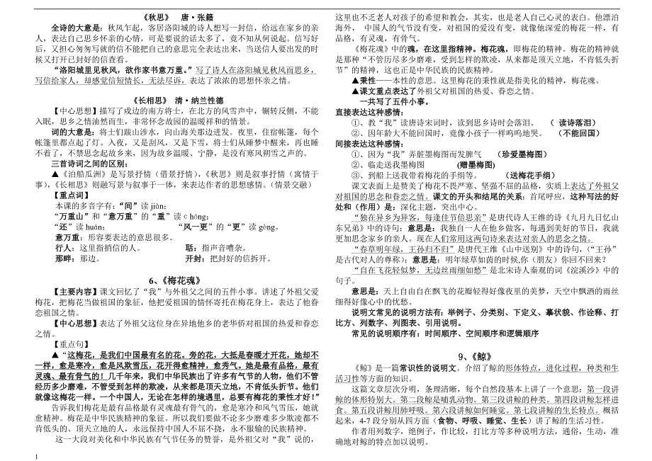 人教版小学五年级上册语文知识点教材课程_第2页