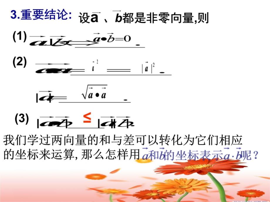 平面向量数量积的坐标表示、模、夹角说课材料_第3页