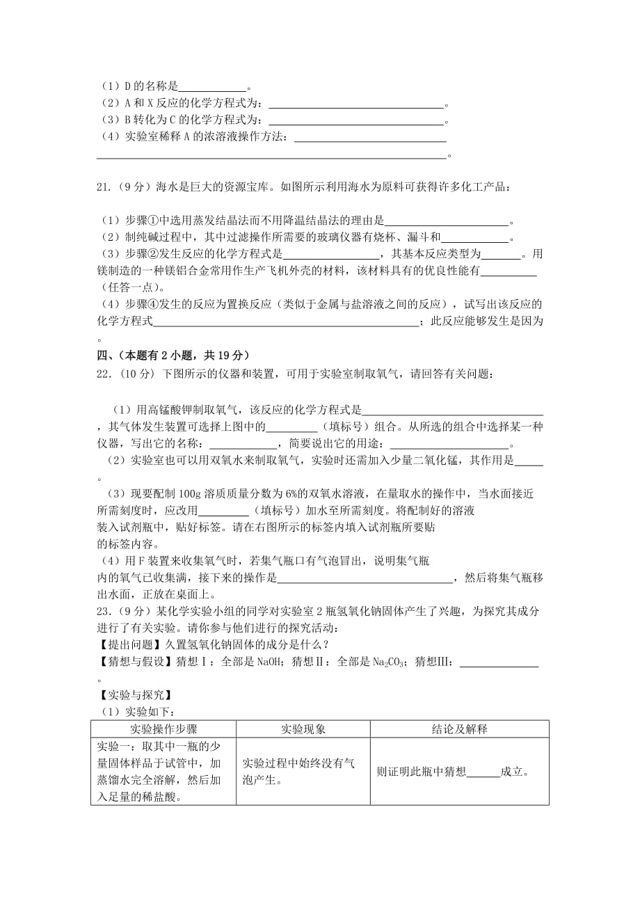 广东省汕头市金平区2020年中考化学模拟试题_第4页