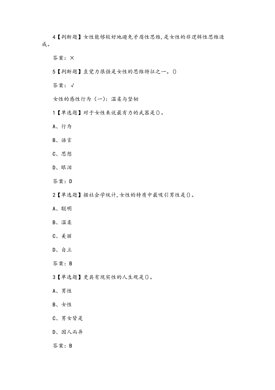 《大学生爱情兵法（华东师范大学）》章节测试题与答案_第3页