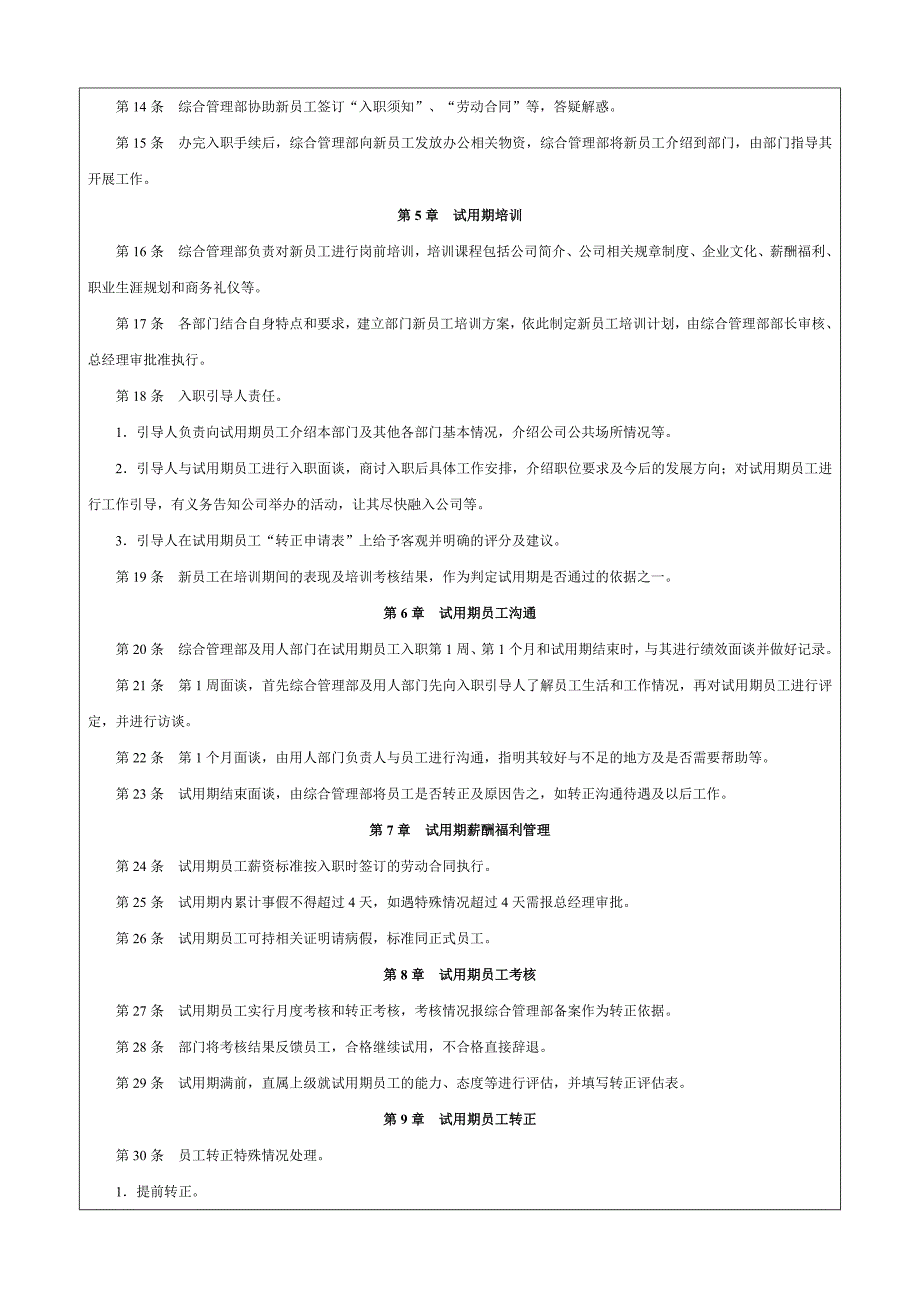 《精编》某置业有限公司综合管理部制度_第3页