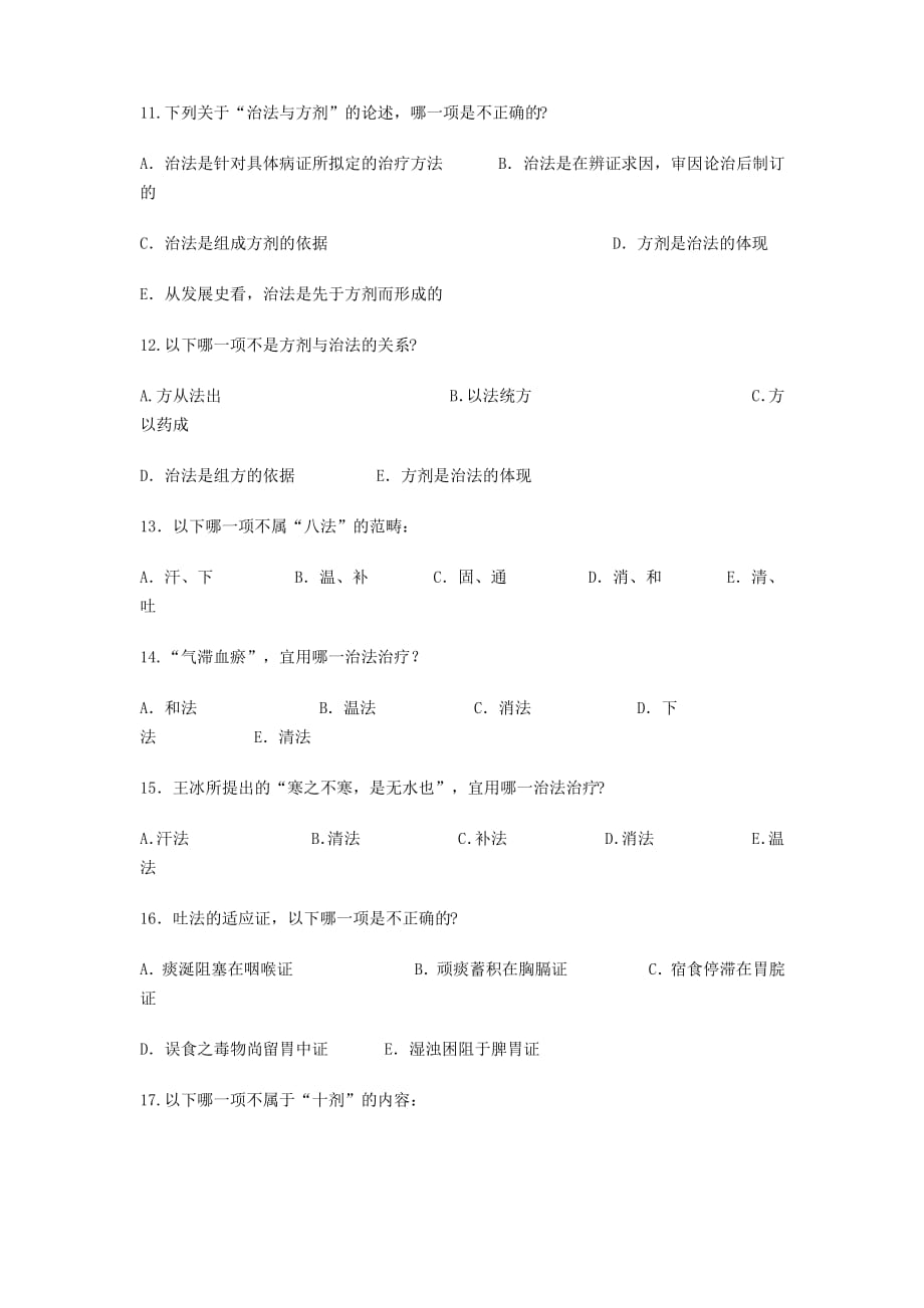 方剂学总论综合试题及答案._第4页