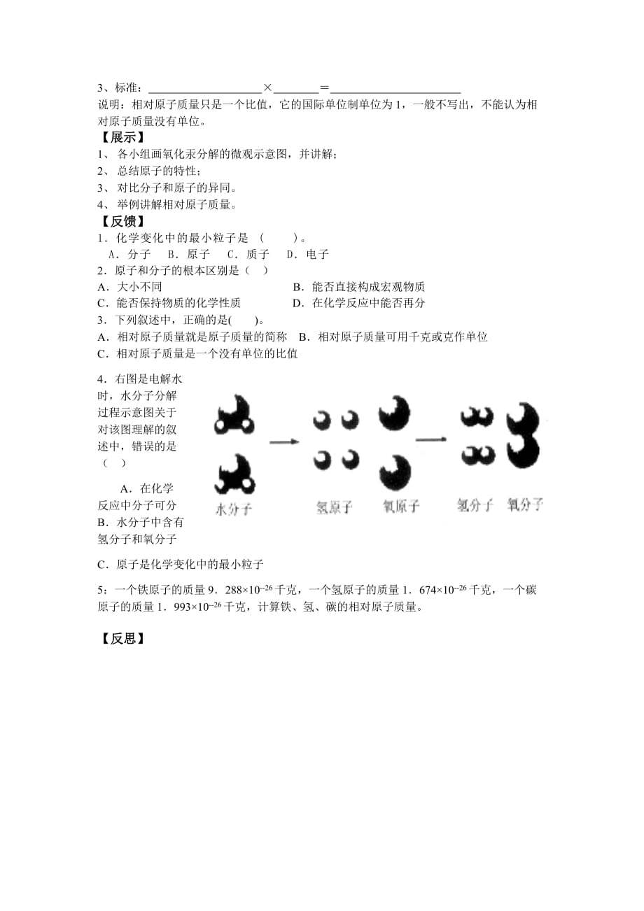 九年级化学 2.3构成物质的微粒（第2课时）导学案（无答案）粤教版_第2页