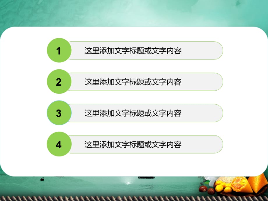 端午节PPT模板 端午节PPT模板_第2页