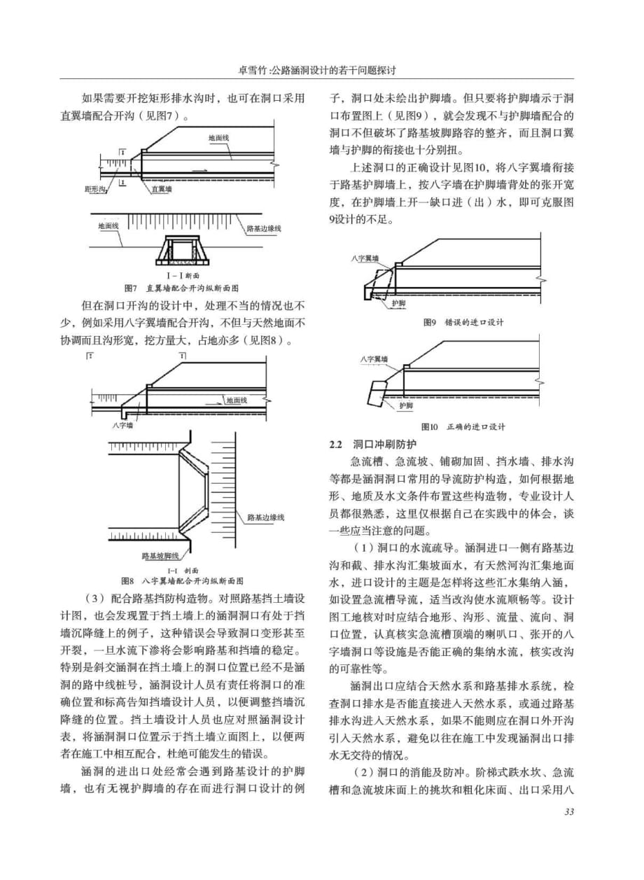 探讨公路涵洞设计的若干问题探讨[西南公路]_第3页