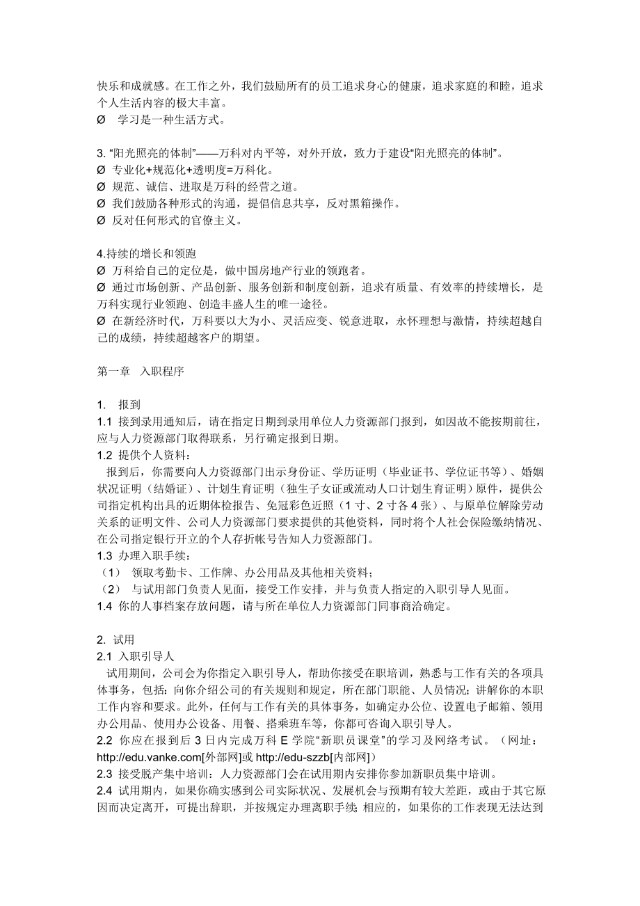 万科公司企业文化手册_第4页