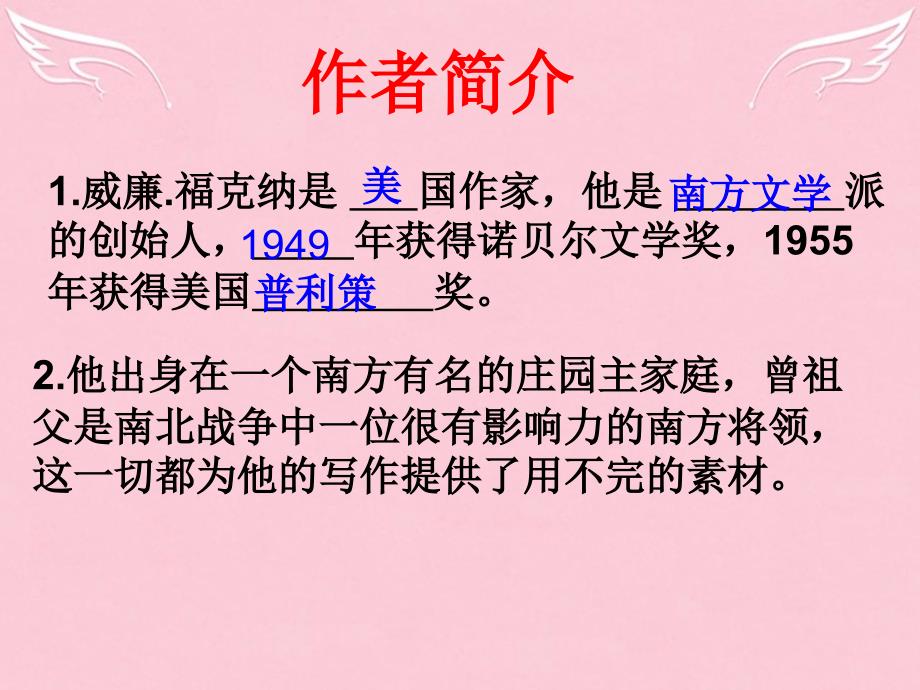 2015-2016学年高中语文《纪念爱米丽的一朵玫瑰花》课件 苏教版选修《短篇小说选读》_第4页