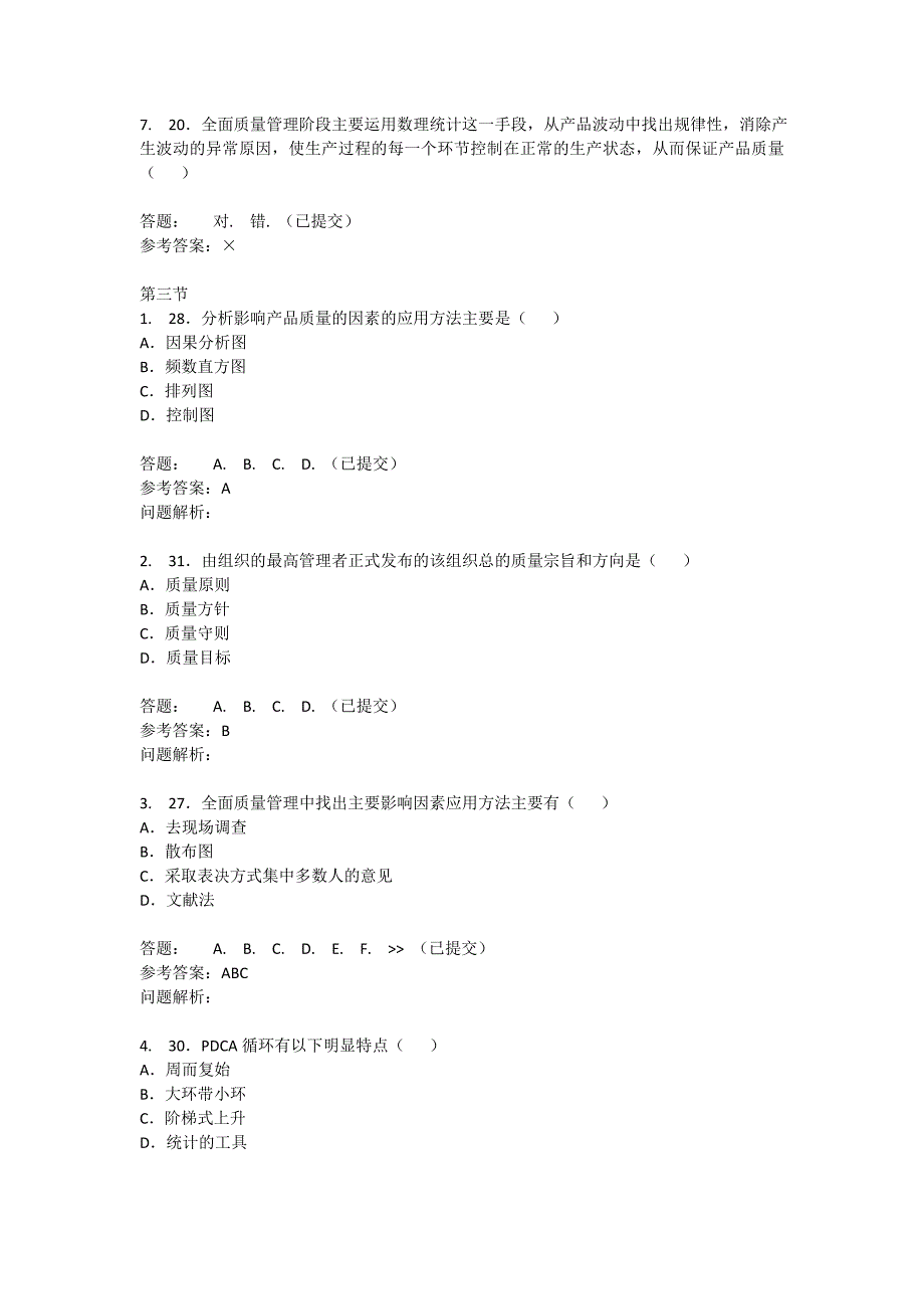 《精编》技术与质量管理练习_第4页