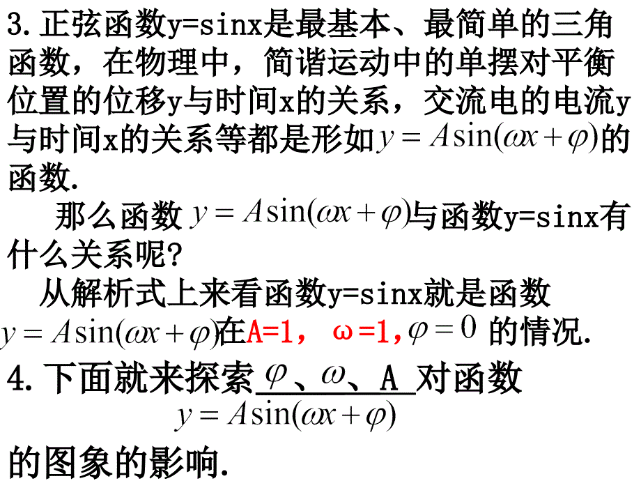 三角函数平移变换和周期变换讲课资料_第4页