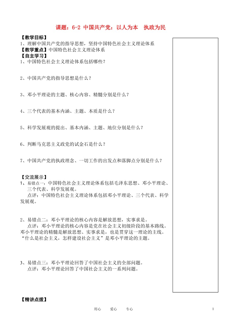 高中政治 6-2 中国共产党：以人为本 执政为民教案 新人教版必修2.doc_第1页