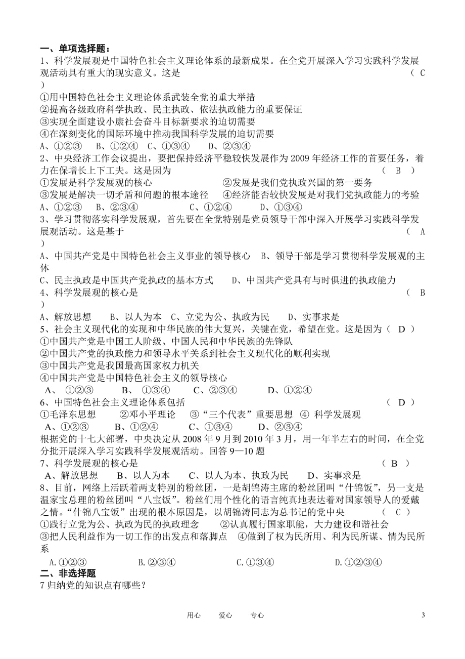 高中政治 6-2 中国共产党：以人为本 执政为民教案 新人教版必修2.doc_第3页