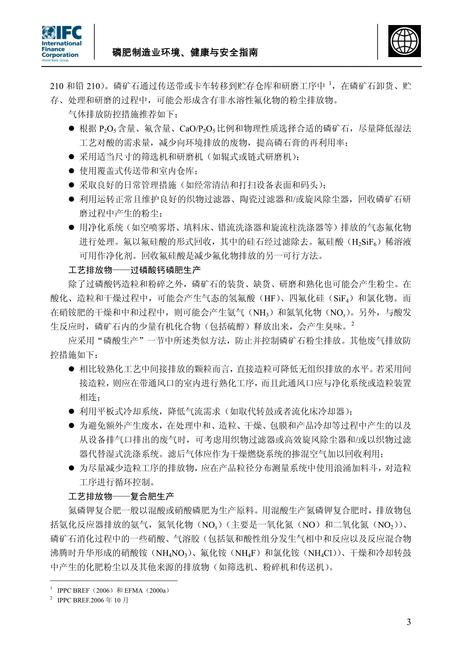 磷肥制造业环境、健康与安全指南_第3页