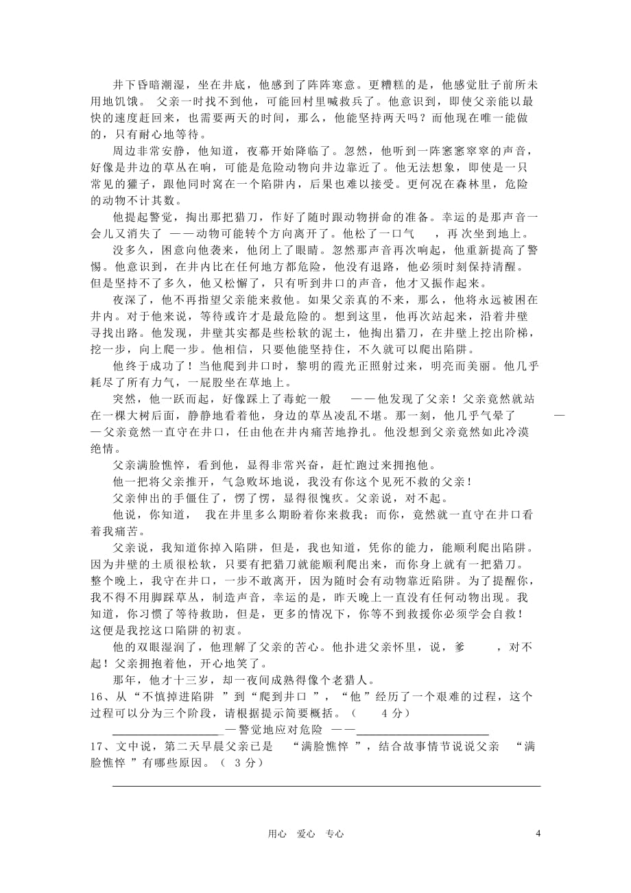 浙江省埠镇中2010学年八年级语文第二学期期末试题卷 人教新课标版.doc_第4页