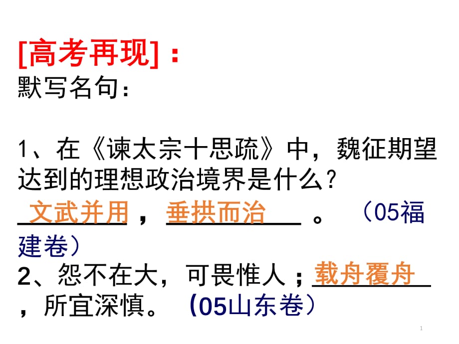 谏太宗十思疏——优秀实用（五月二十六）.ppt_第1页