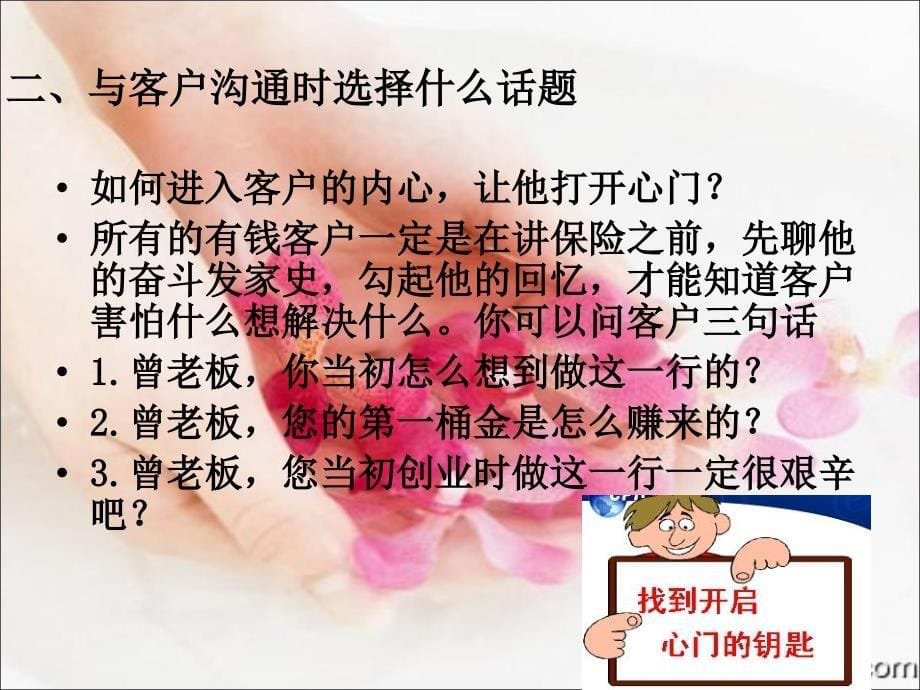 《精编》如何向有钱人卖保险培训课件_第5页