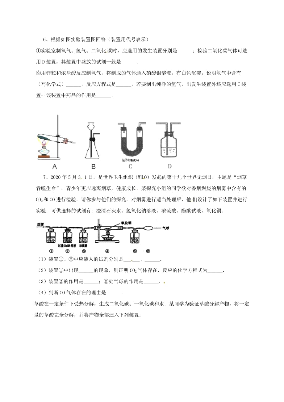 吉林省吉林市中考化学复习练习常见气体的检验与除杂方法34无答案新人教版202004211124_第4页