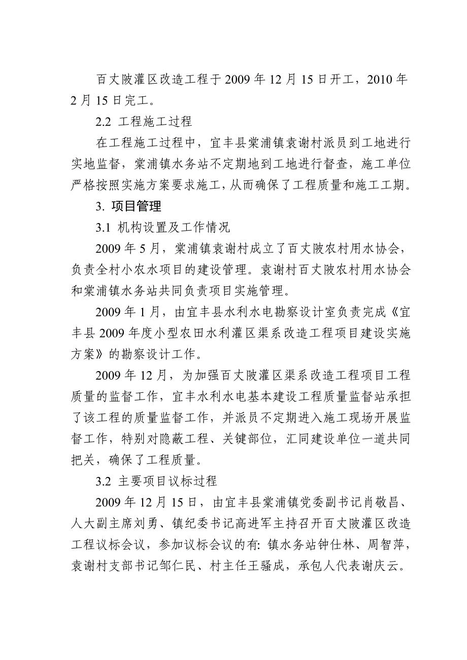 《精编》百丈陂灌区渠系改造工程验收资料_第3页