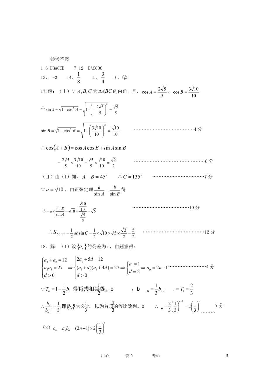 福建省四地六校2013届高三数学上学期第一次月考试题 文 新人教A版.doc_第5页