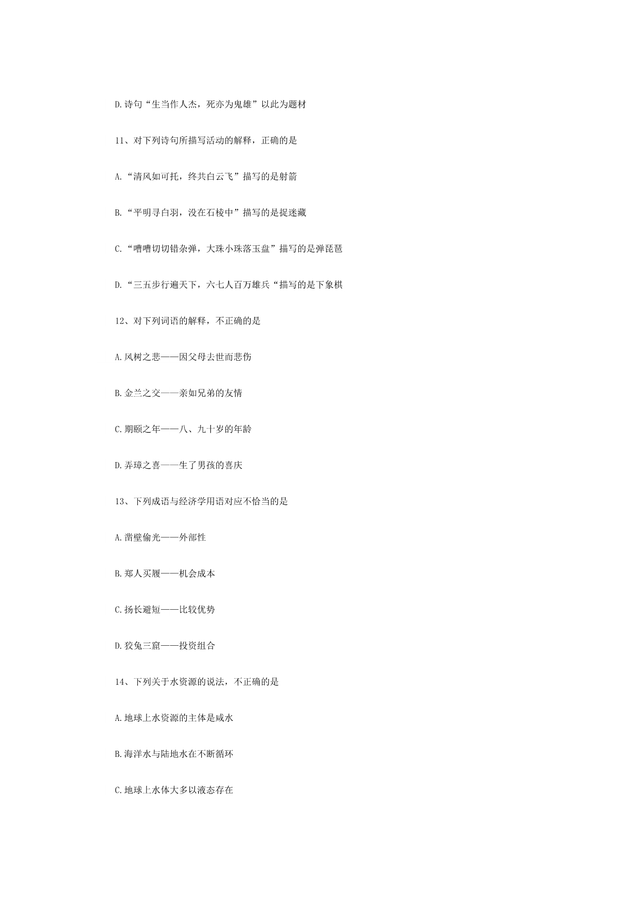 [公考]2019年江苏公务员考试行测真题及答案（A类）(1)【最新复习资料】_第4页