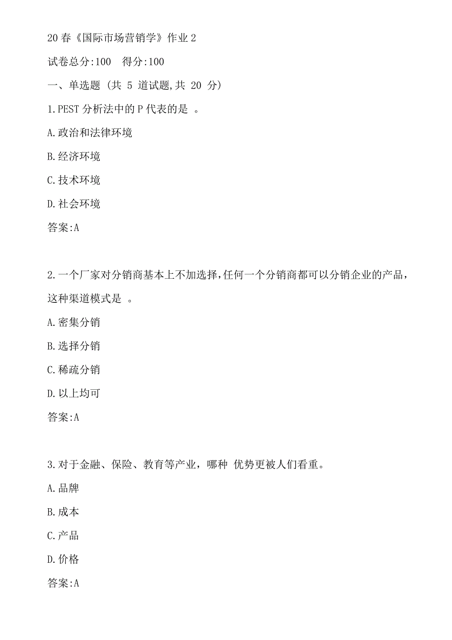 北语20春《国际市场营销学》作业2_第1页