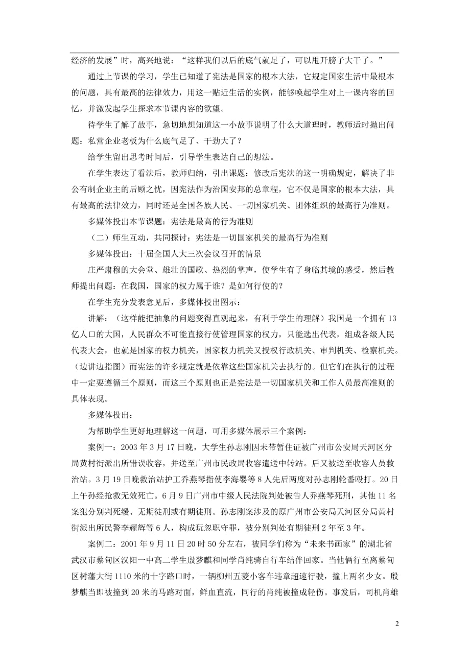 八年级政治下册 宪法是最高的行为准则教案 鲁教版.doc_第2页