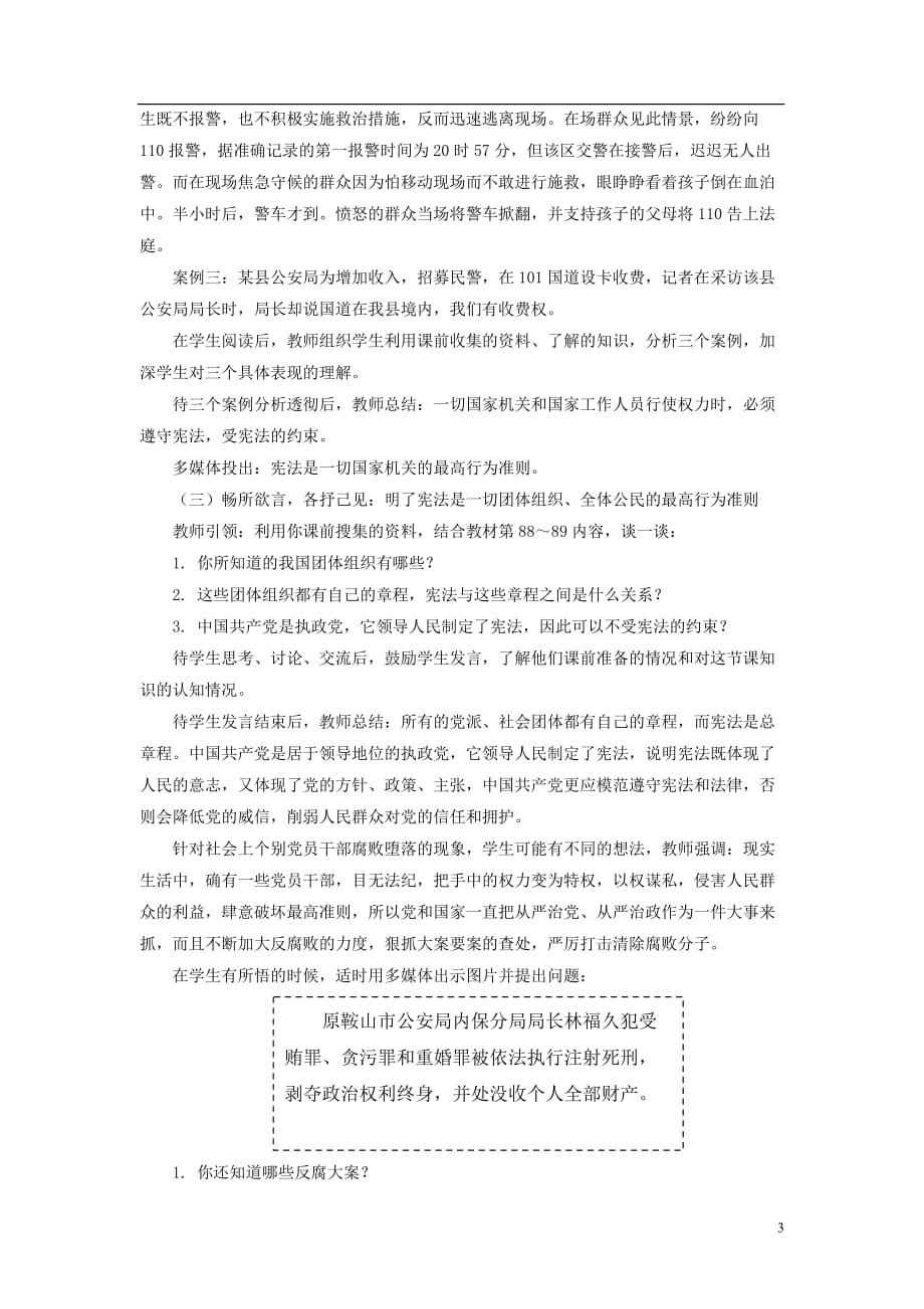 八年级政治下册 宪法是最高的行为准则教案 鲁教版.doc_第3页