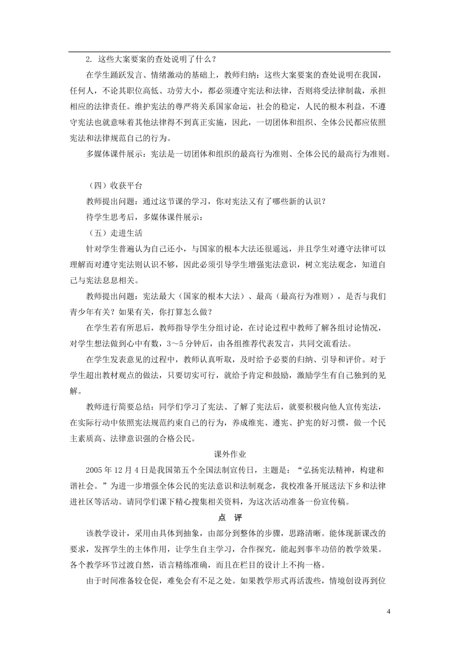 八年级政治下册 宪法是最高的行为准则教案 鲁教版.doc_第4页