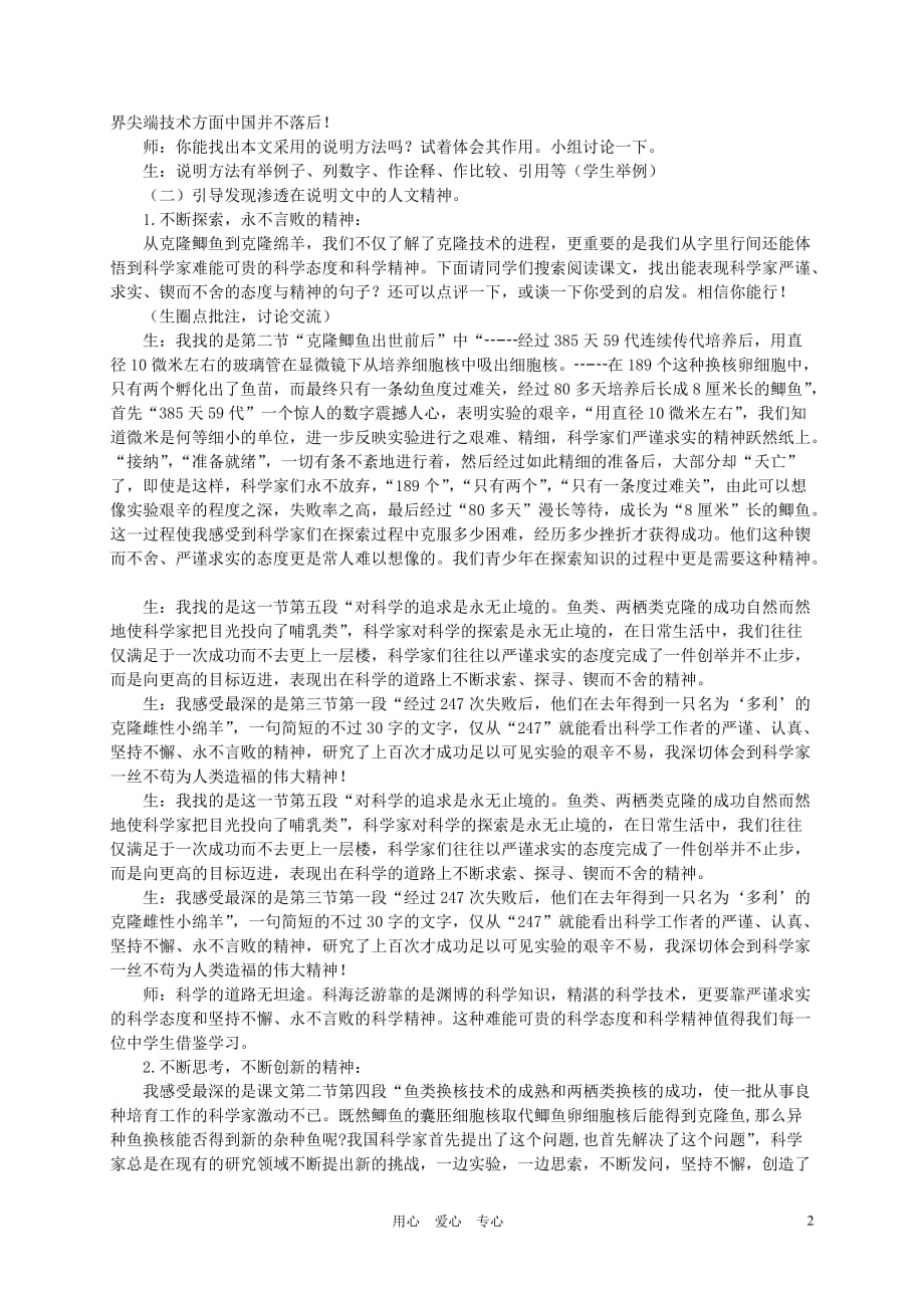 八年级语文上册《奇妙的克隆》教案 人教新课标版.doc_第2页