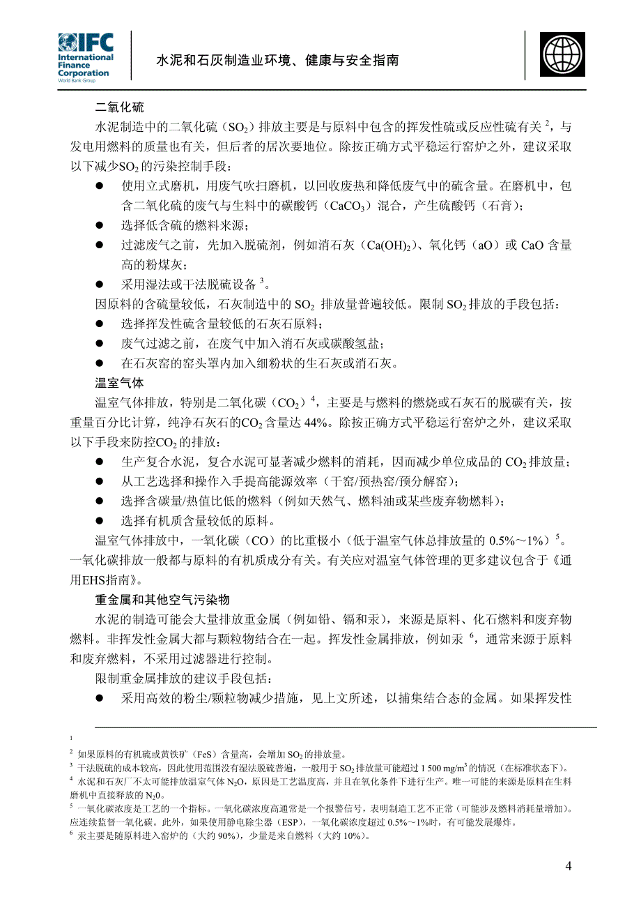 水泥和石灰制造业环境、健康与安全指南_第4页