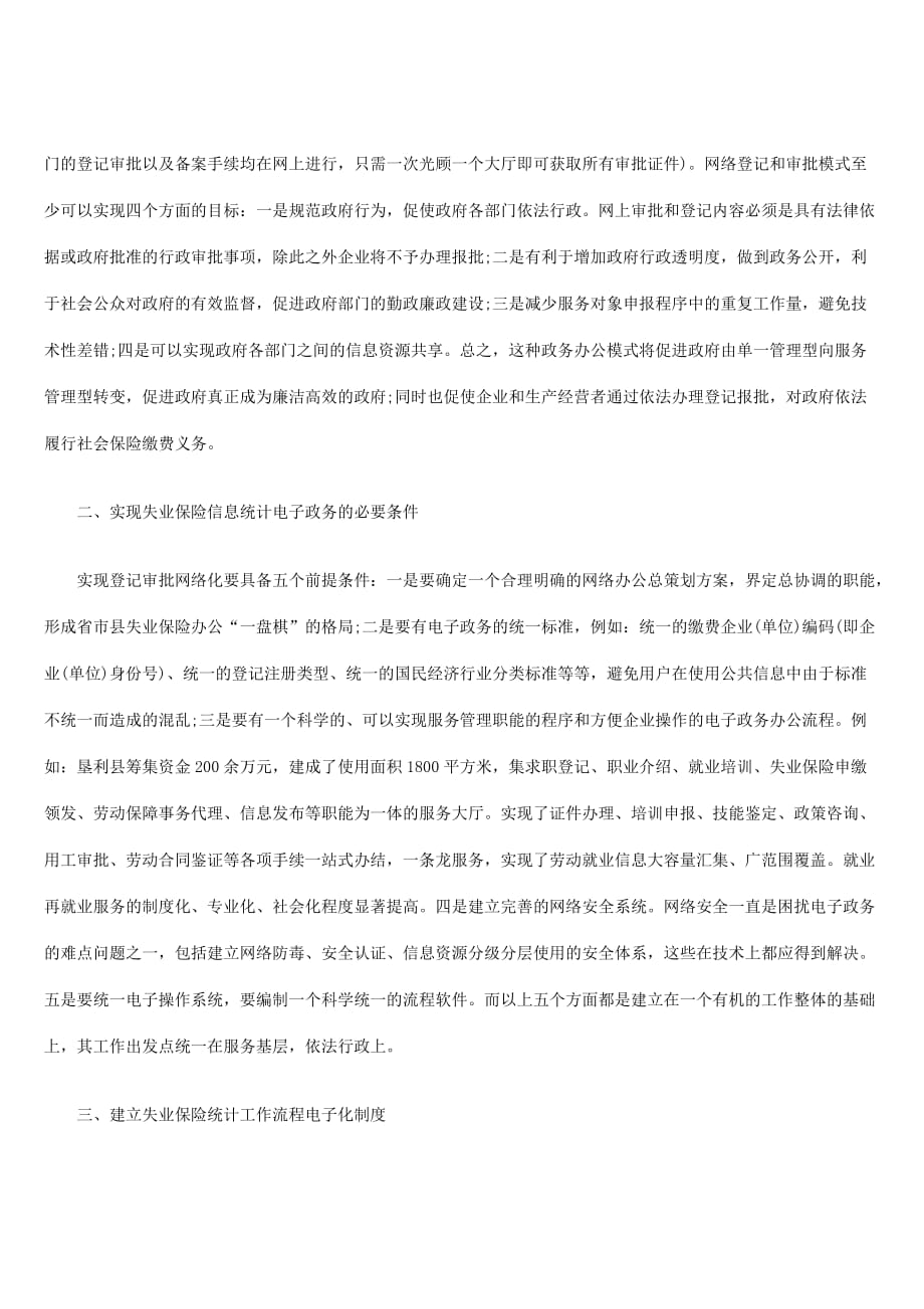 《精编》赵爱民-失业保险统计应实现全方位电子化_第2页