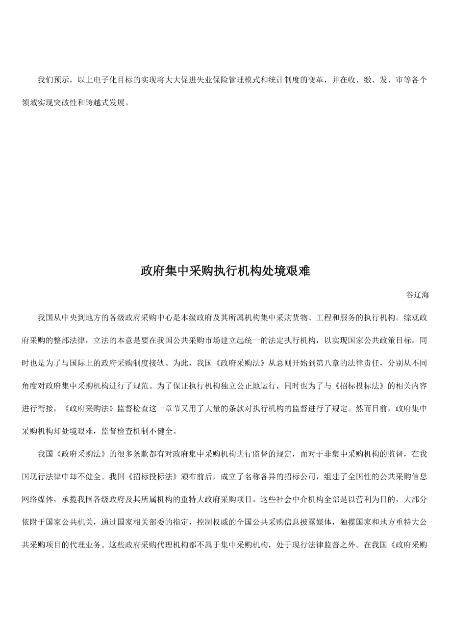 《精编》赵爱民-失业保险统计应实现全方位电子化_第4页