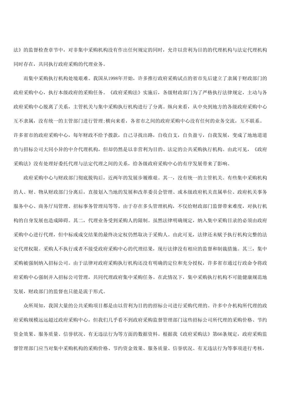 《精编》赵爱民-失业保险统计应实现全方位电子化_第5页