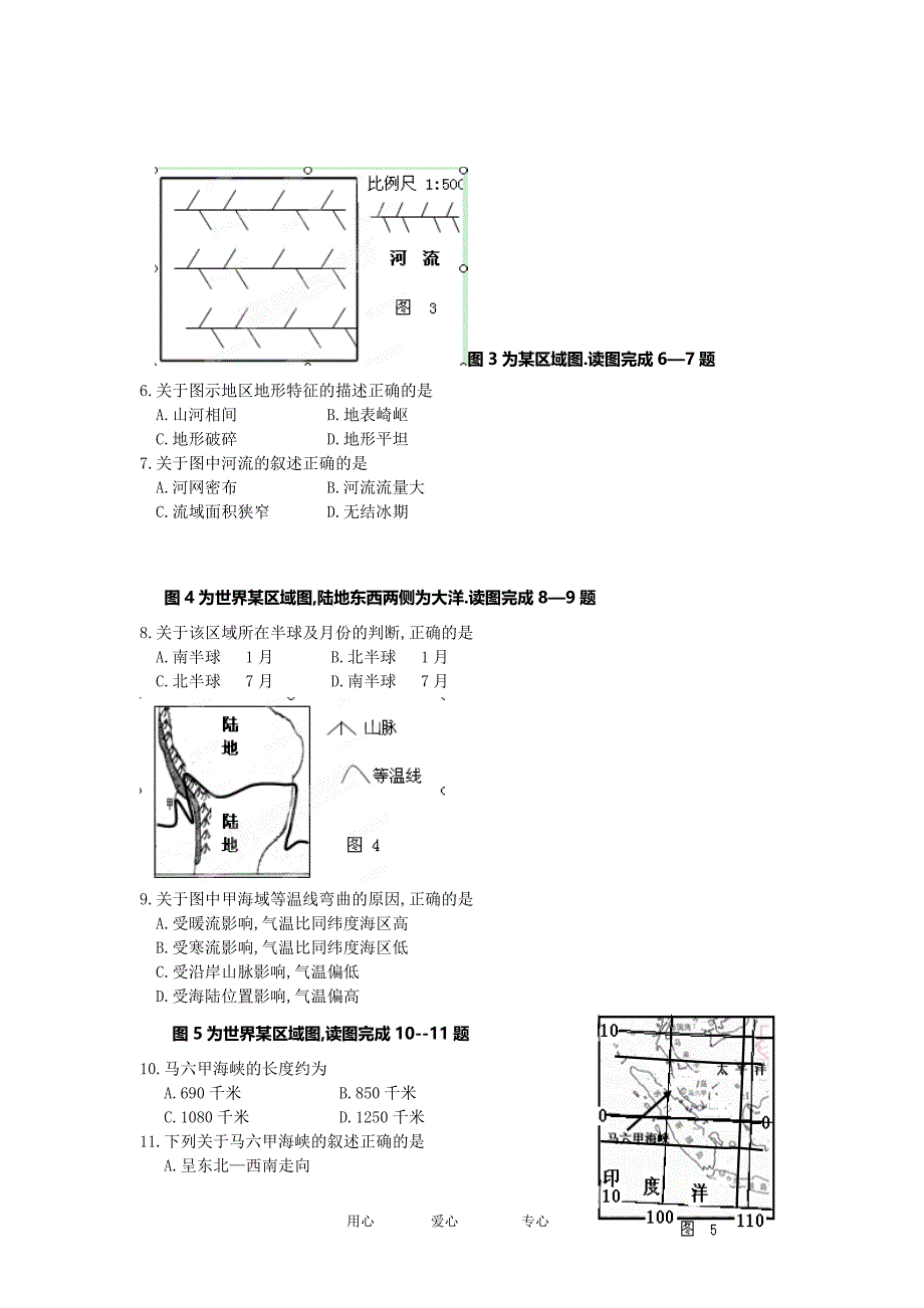 福建省福州八县（市）一中2011-2012学年高二地理上学期期末联考试题【会员独享】.doc_第2页