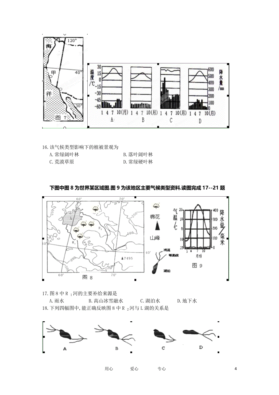 福建省福州八县（市）一中2011-2012学年高二地理上学期期末联考试题【会员独享】.doc_第4页