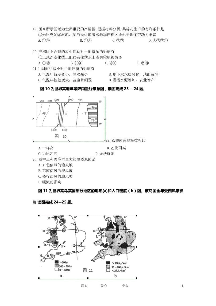 福建省福州八县（市）一中2011-2012学年高二地理上学期期末联考试题【会员独享】.doc_第5页