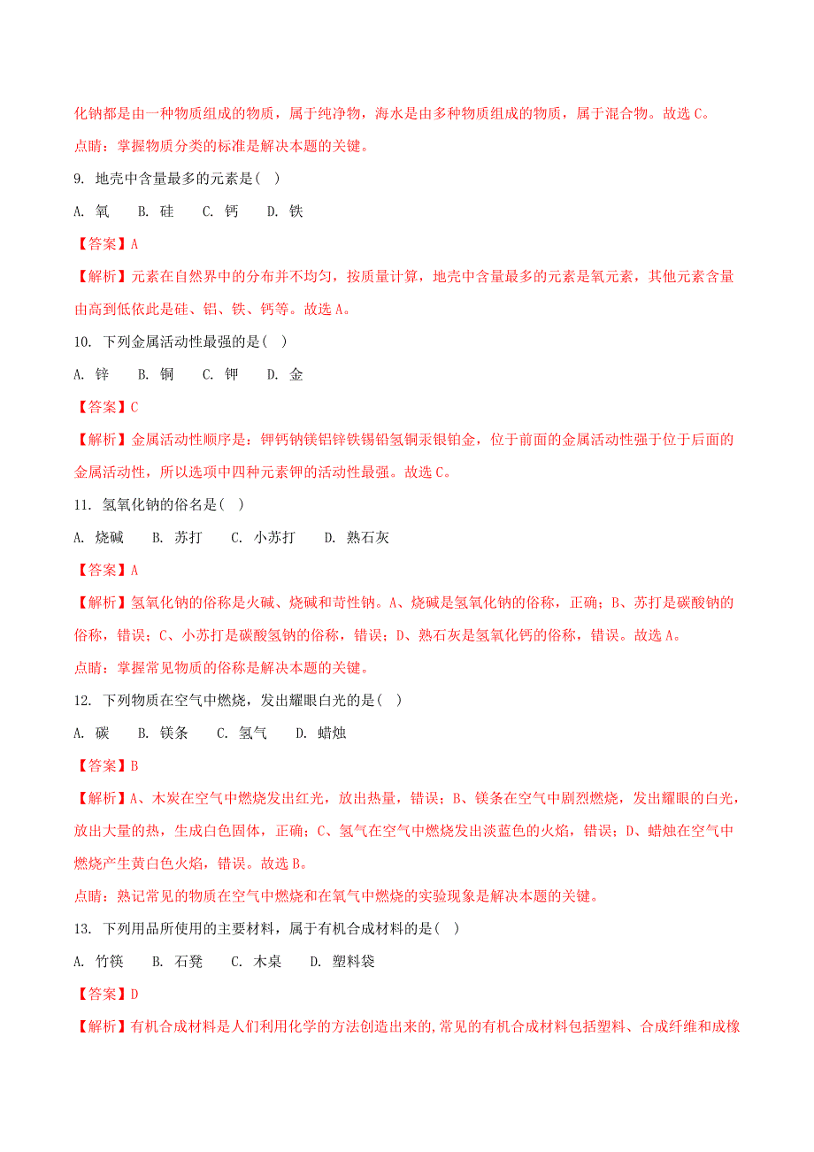 广西桂林市2020年中考化学真题试题（含解析）(2)_第3页