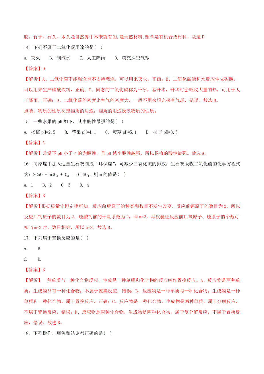 广西桂林市2020年中考化学真题试题（含解析）(2)_第4页