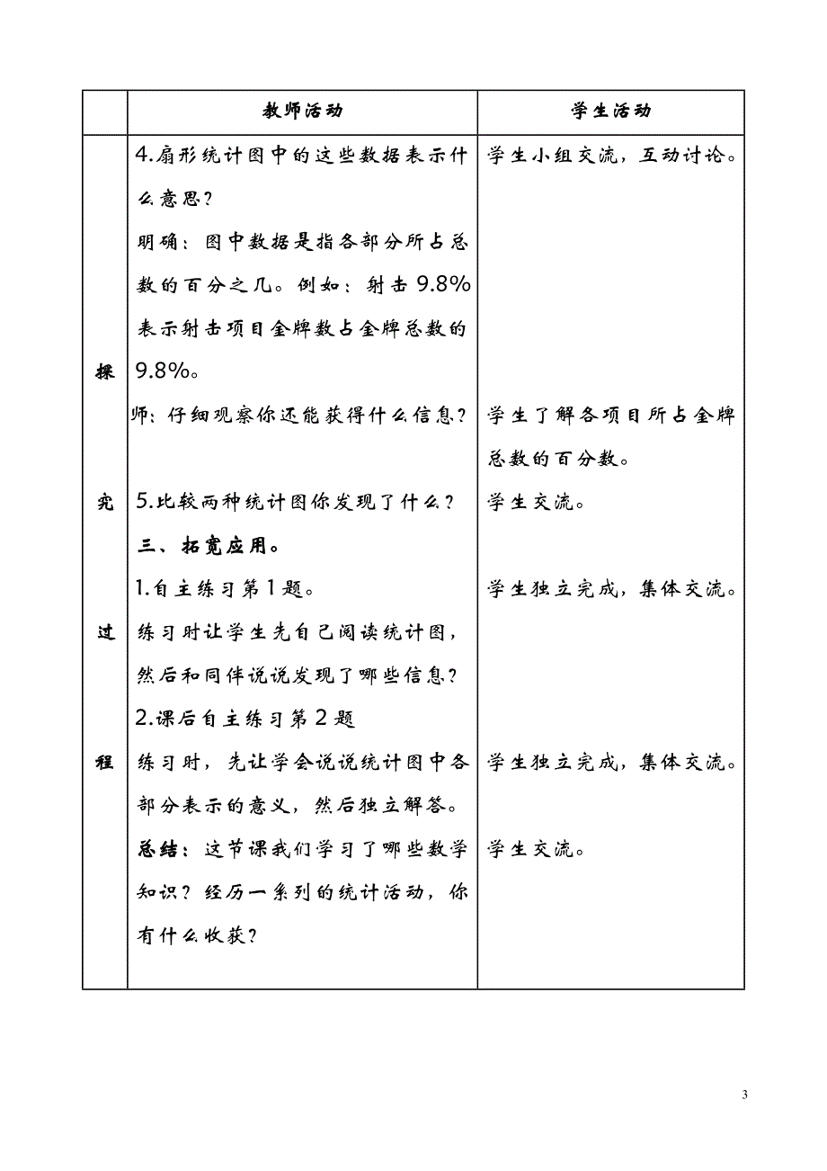 青岛版六年级数学下册第五单元教案【通用】_第3页