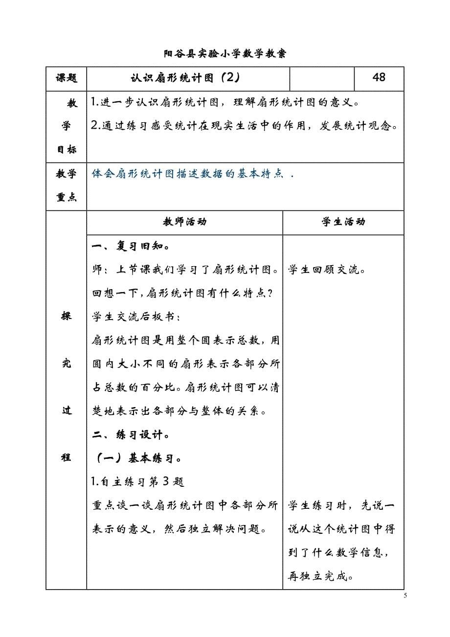 青岛版六年级数学下册第五单元教案【通用】_第5页