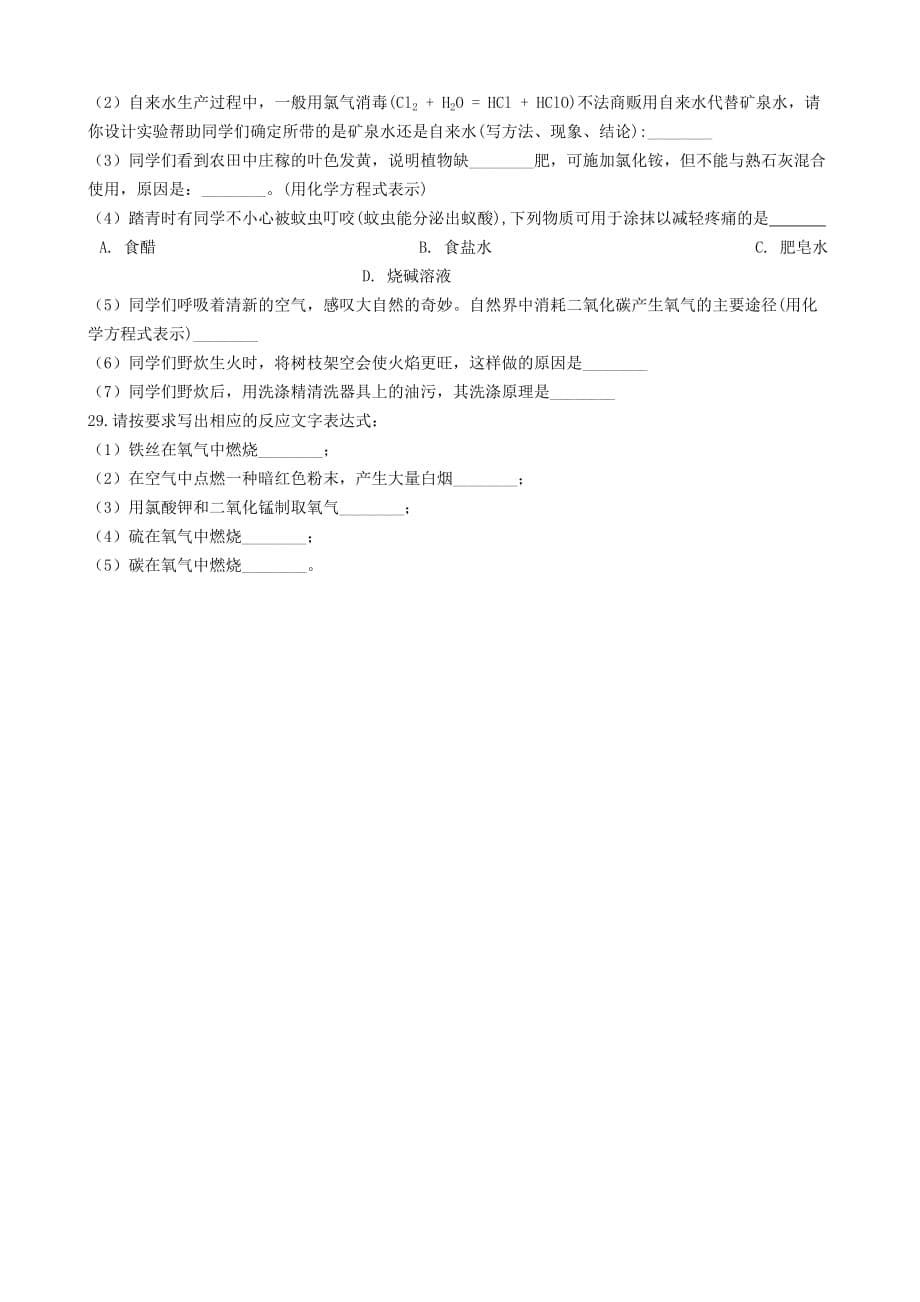 九年级化学上册 第二单元 我们周围的空气 2.22020氧气2020练习题（无答案）（新版）新人教版_第5页